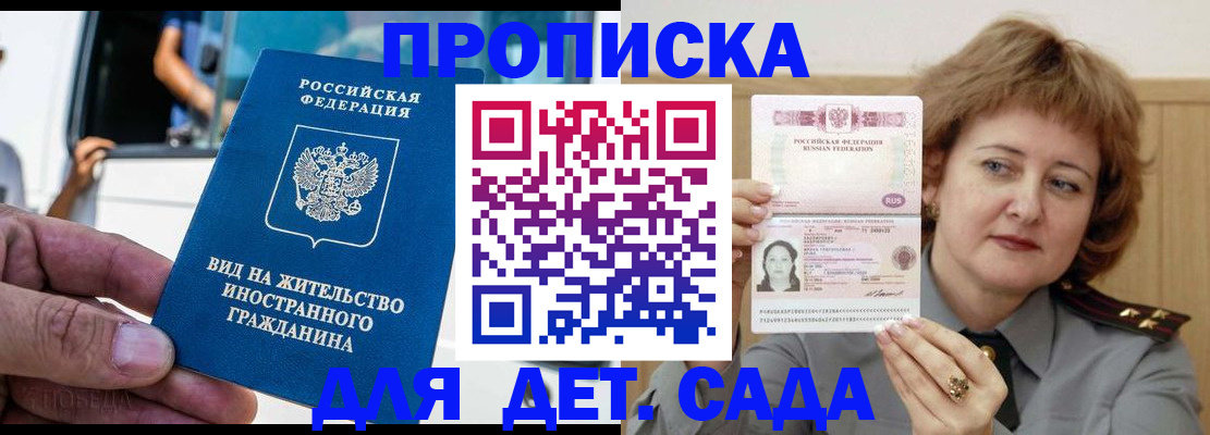 прописка от собственника в Соколе