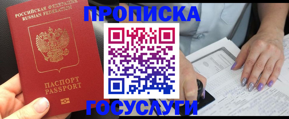 временная регистрация адрес в Соколе