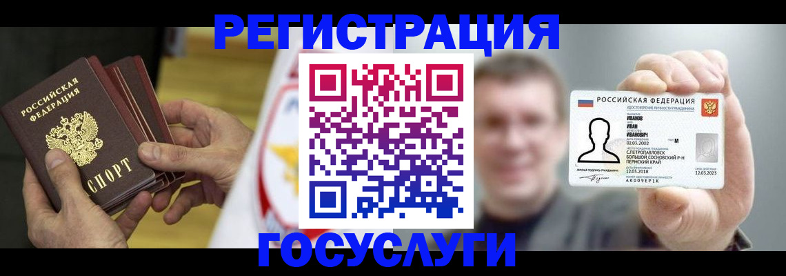 прописка для кредита в Соколе