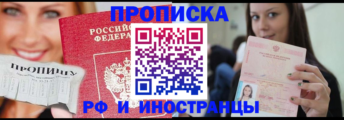 прописка штамп в Соколе
